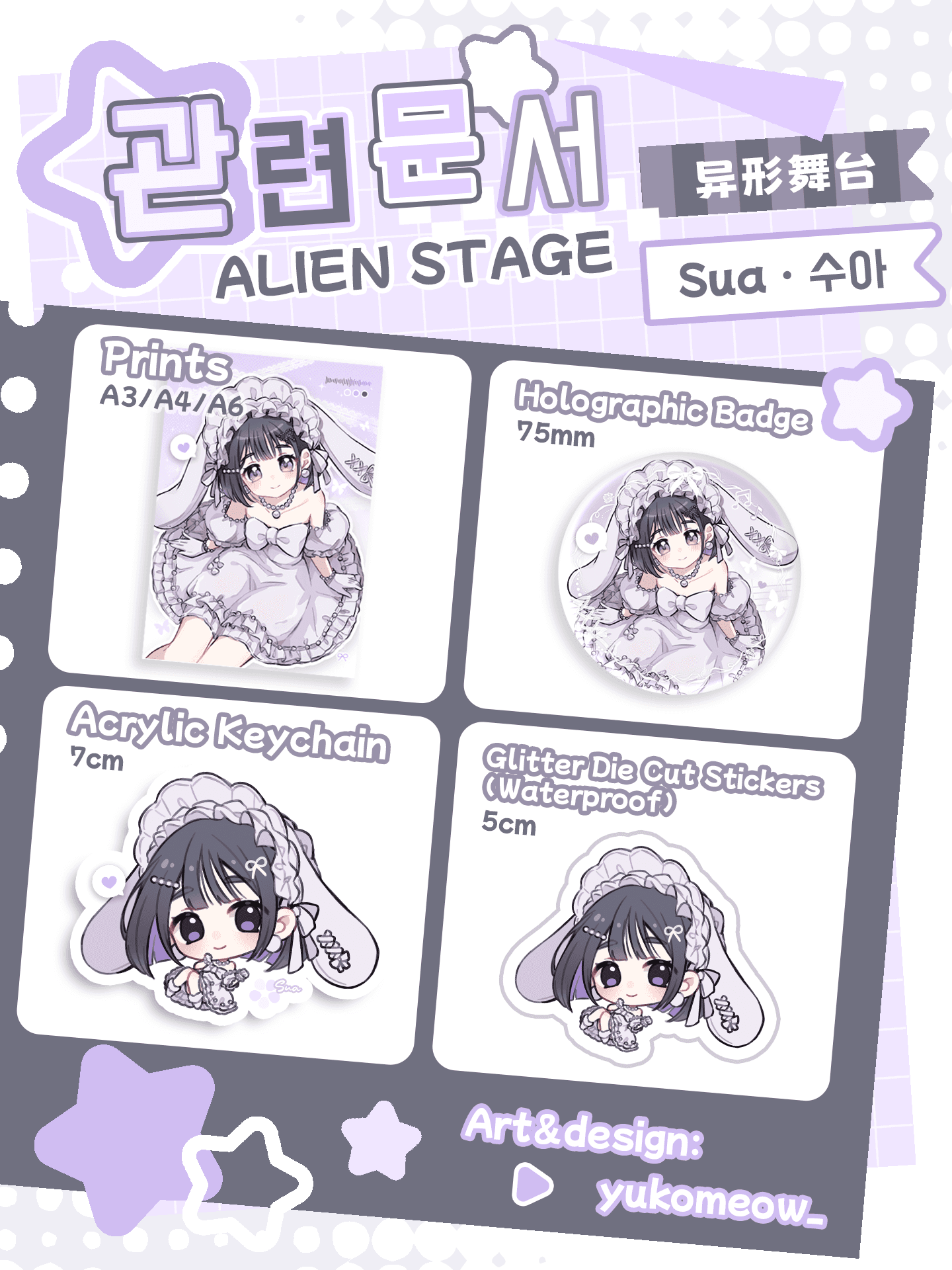 Sua Lolita Merch Set